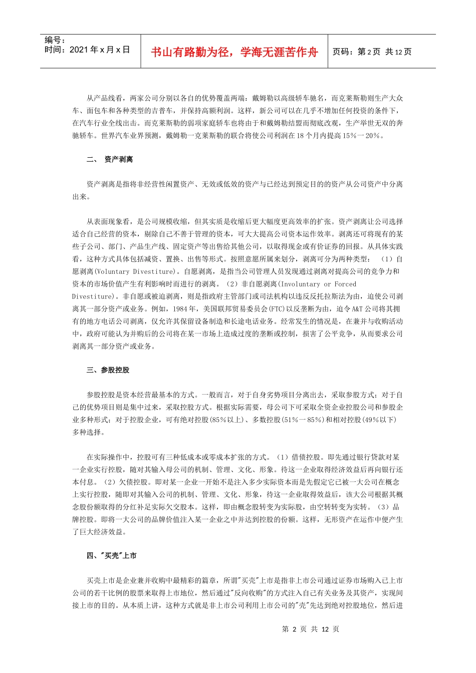 现代企业资本经营的主要模式_第2页