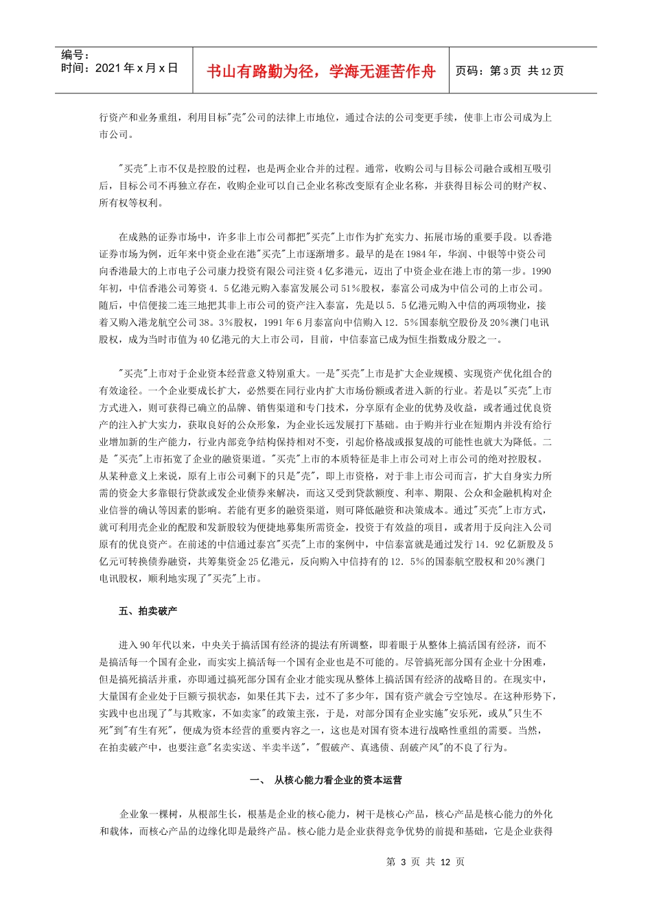 现代企业资本经营的主要模式_第3页