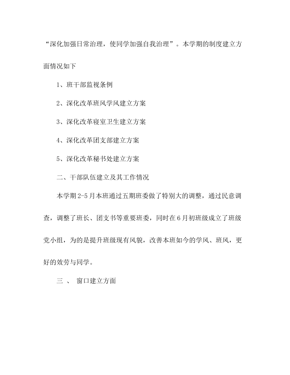 2021年秋季学期班级工作参考总结（通用）_第2页