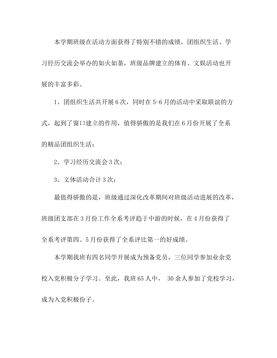 2021年秋季学期班级工作参考总结（通用）_第3页