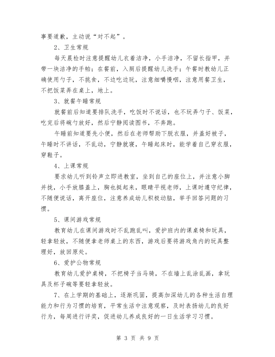 2024年新学期幼儿园小班周计划表与2024年新学期幼儿园工作计划汇编_第3页