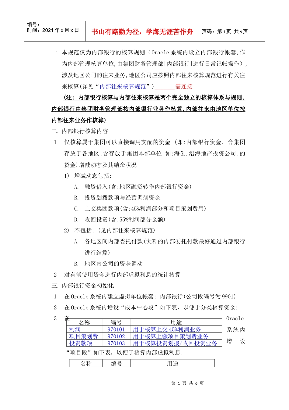 FR302内部银行核算规范_第1页