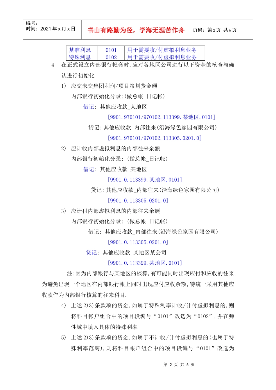 FR302内部银行核算规范_第2页