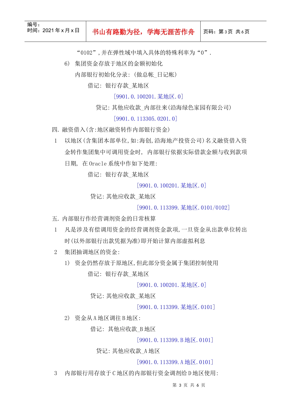 FR302内部银行核算规范_第3页