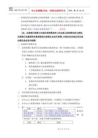 FR302内部银行核算规范