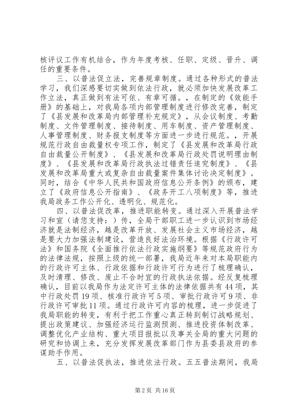 第一篇：发改局五五普法工作自查报告_第2页