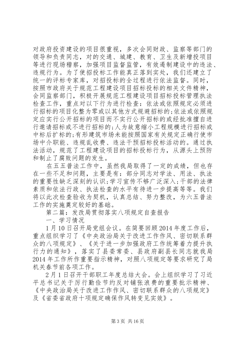 第一篇：发改局五五普法工作自查报告_第3页