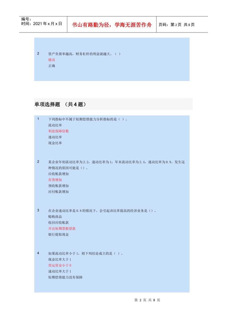 财务报表分析——偿债能力分析_第2页