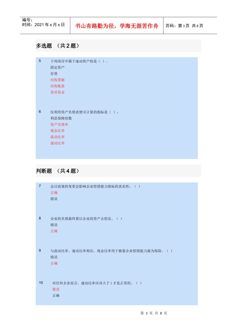 财务报表分析——偿债能力分析_第3页