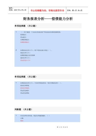 财务报表分析——偿债能力分析