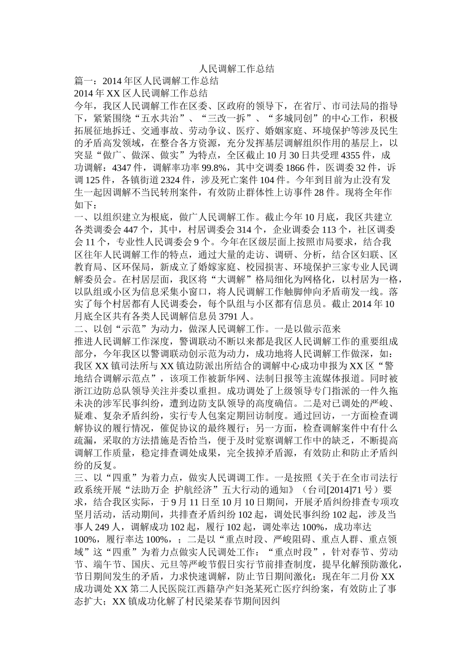 人民调解工作总结_第1页