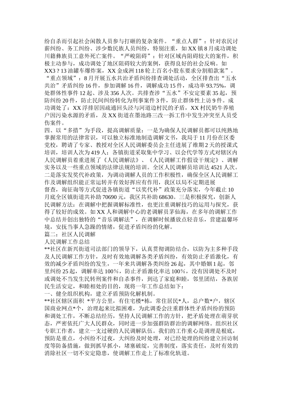 人民调解工作总结_第2页