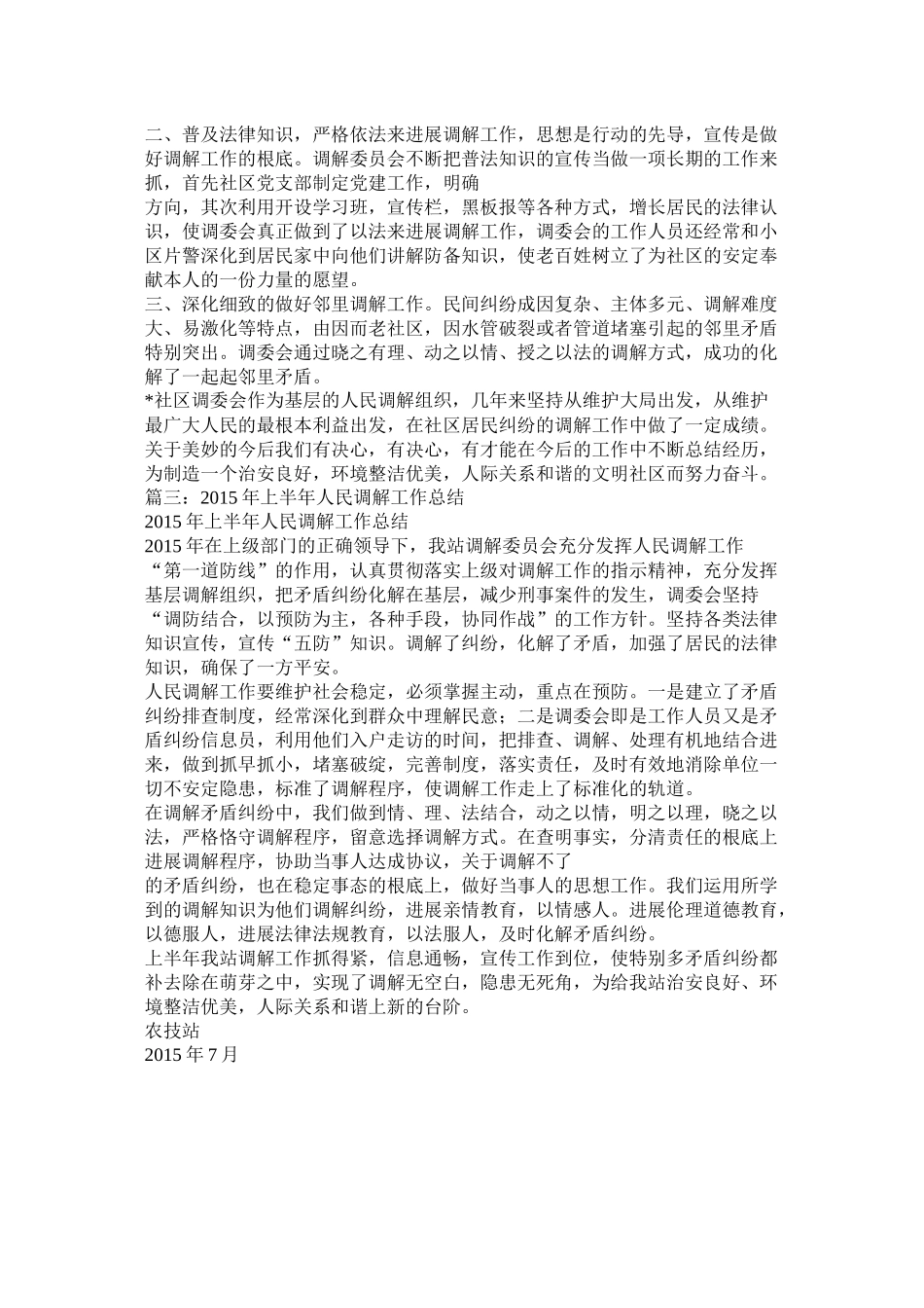 人民调解工作总结_第3页