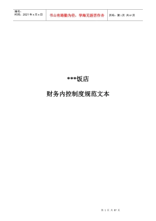 财务内控制度规范文本（P）