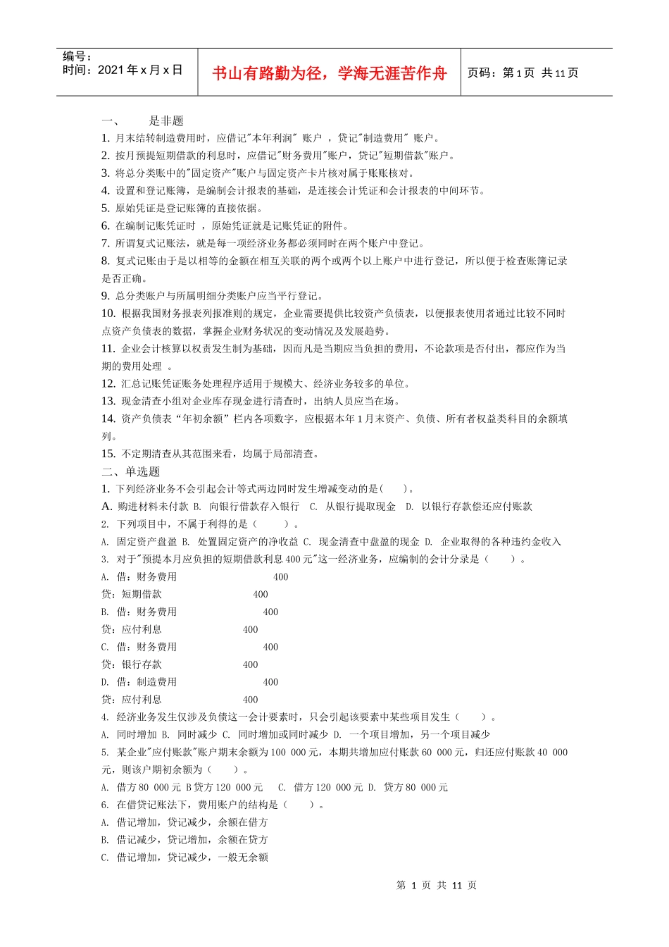 会计证考试 会计基础 (5)_第1页