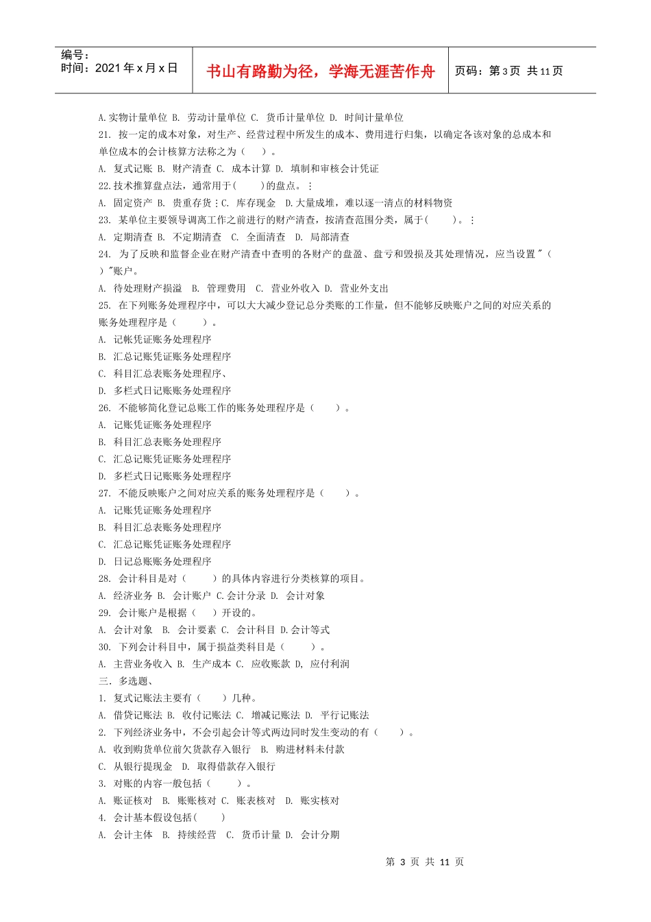 会计证考试 会计基础 (5)_第3页