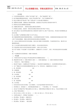 会计证考试 会计基础 (5)