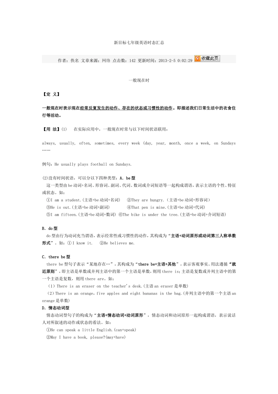 新目标七年级英语时态汇总_第1页