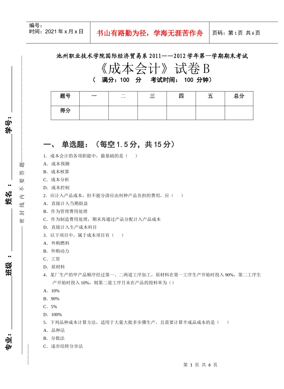 成本会计B卷_第1页