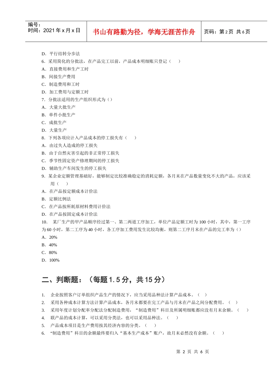 成本会计B卷_第2页