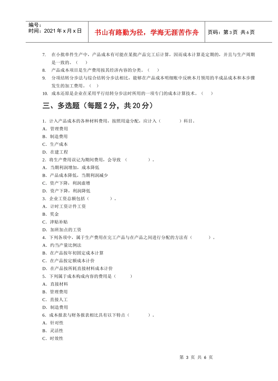 成本会计B卷_第3页