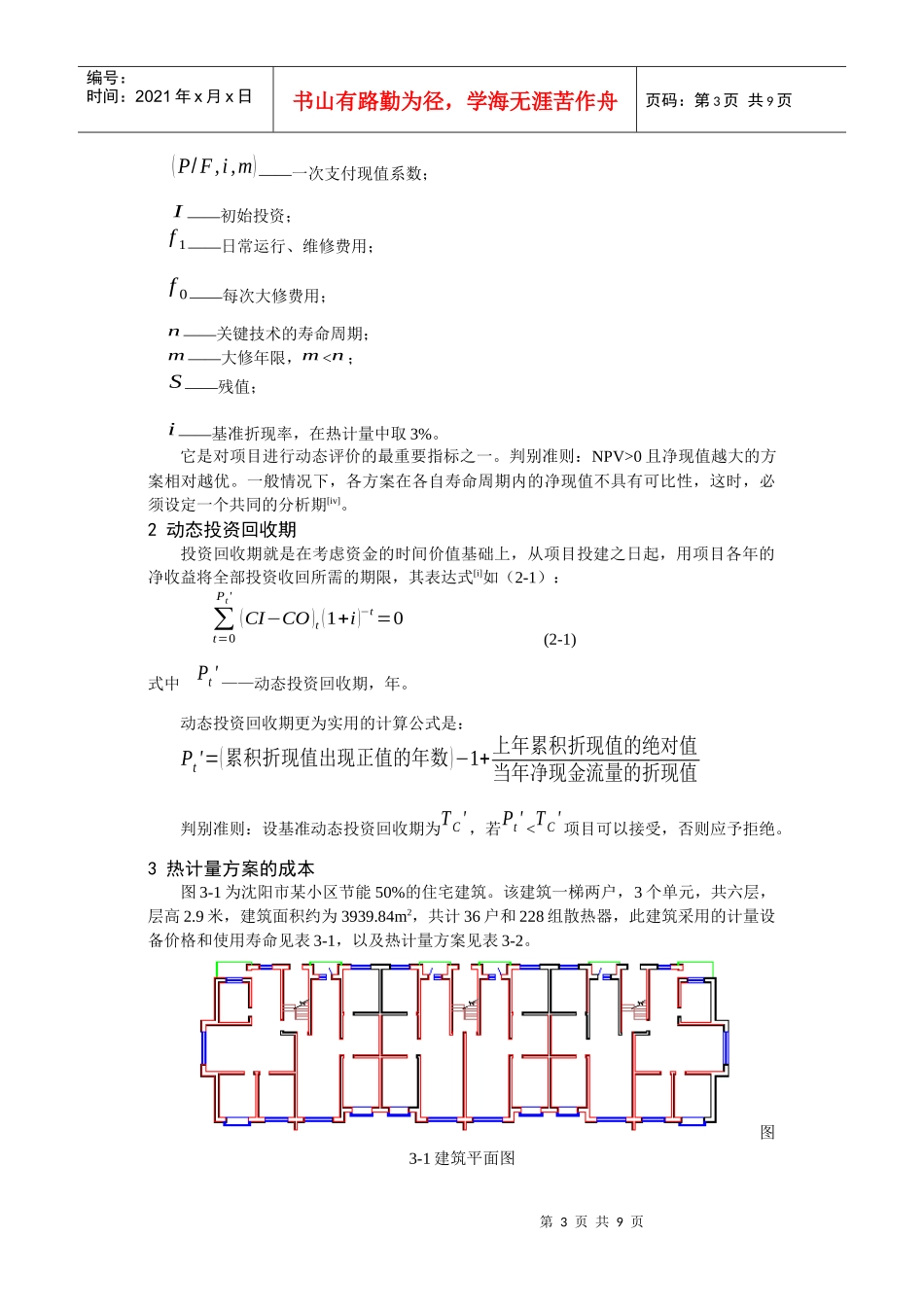 043 热计量的经济性分析_第3页