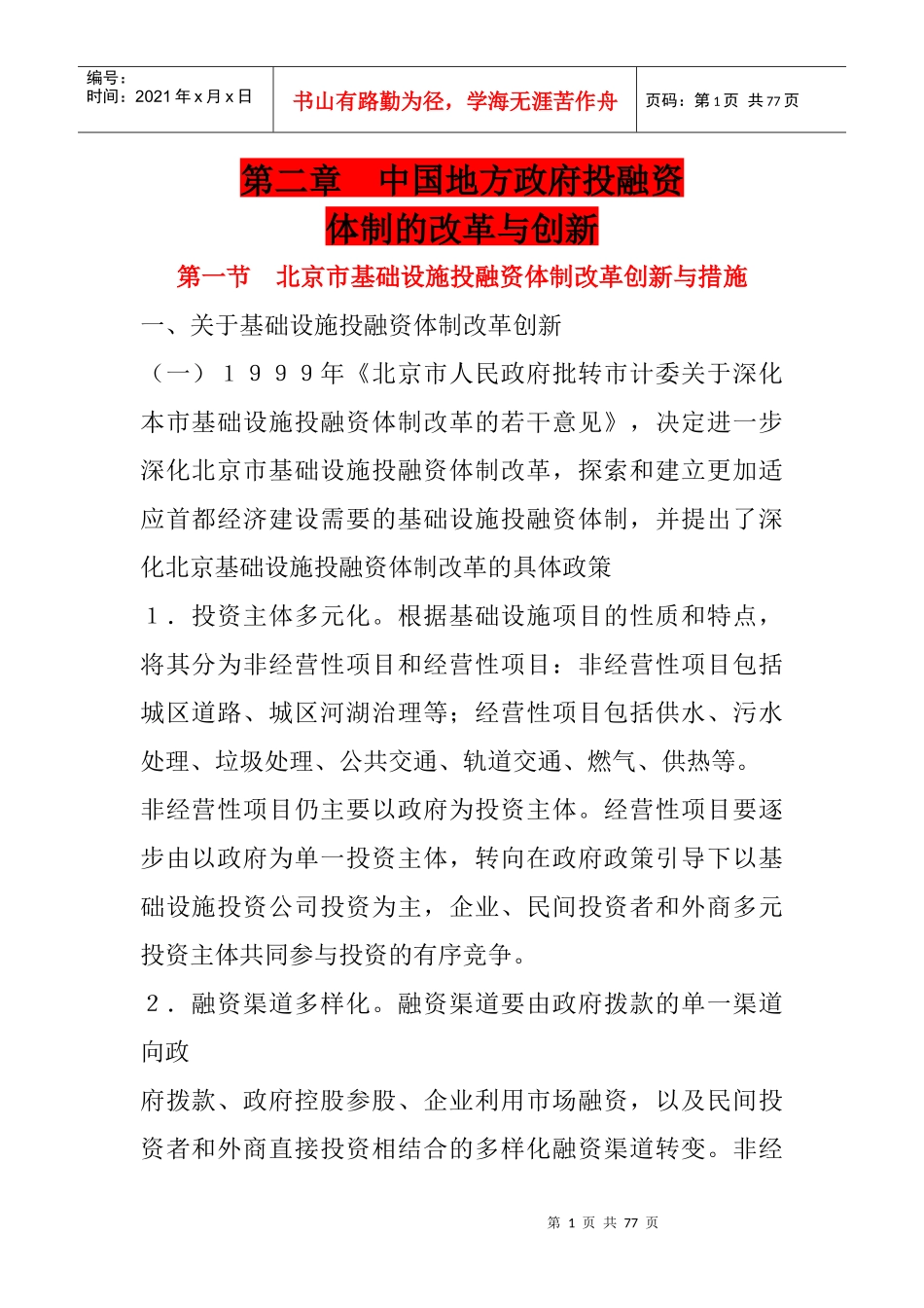 中国地方政府投融资_第1页