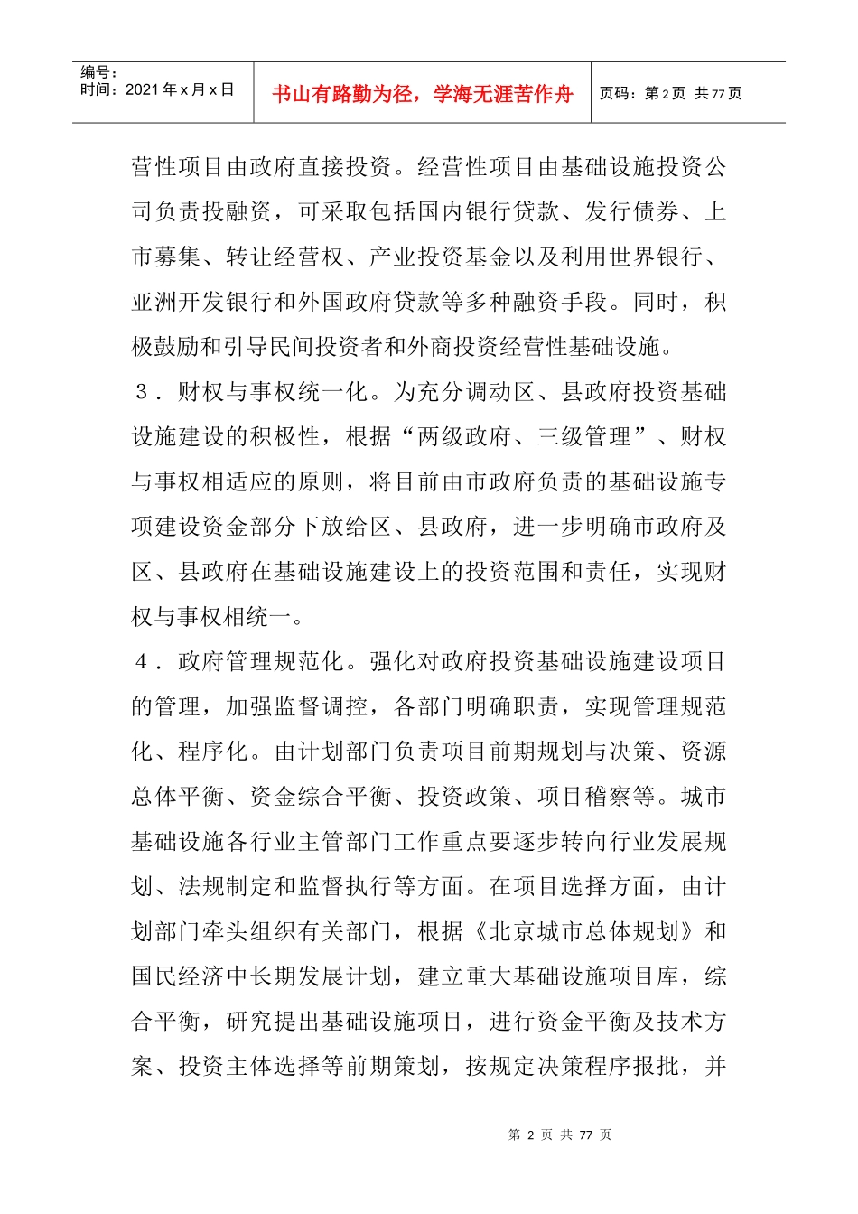中国地方政府投融资_第2页