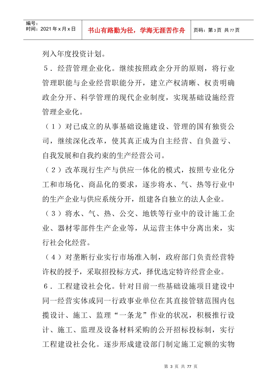 中国地方政府投融资_第3页