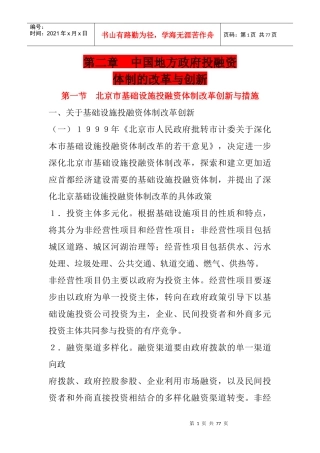 中国地方政府投融资
