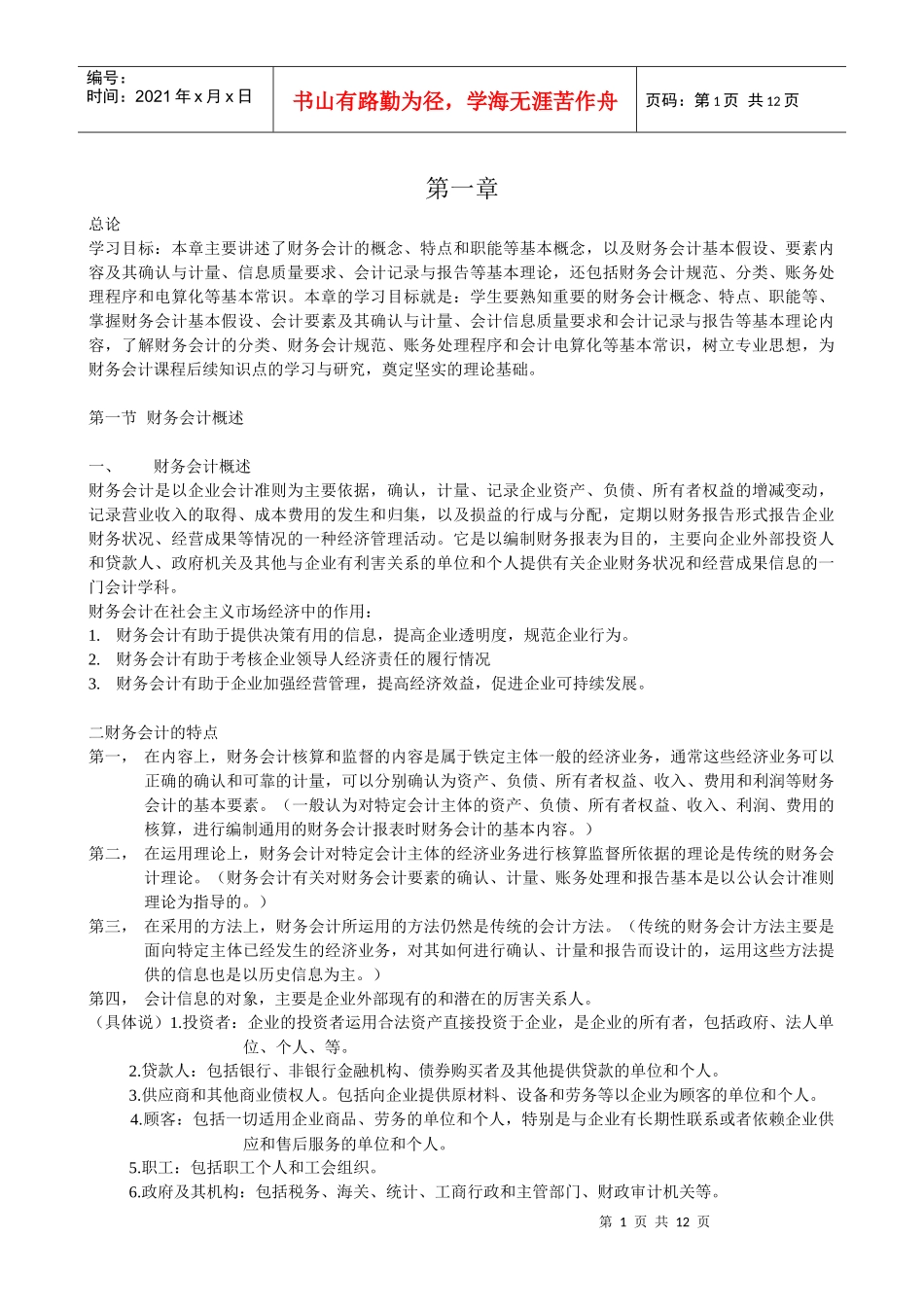 财务会计实务第一章_第1页