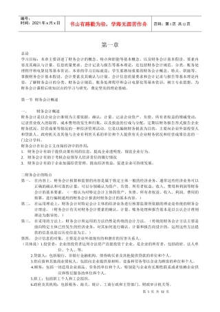 财务会计实务第一章
