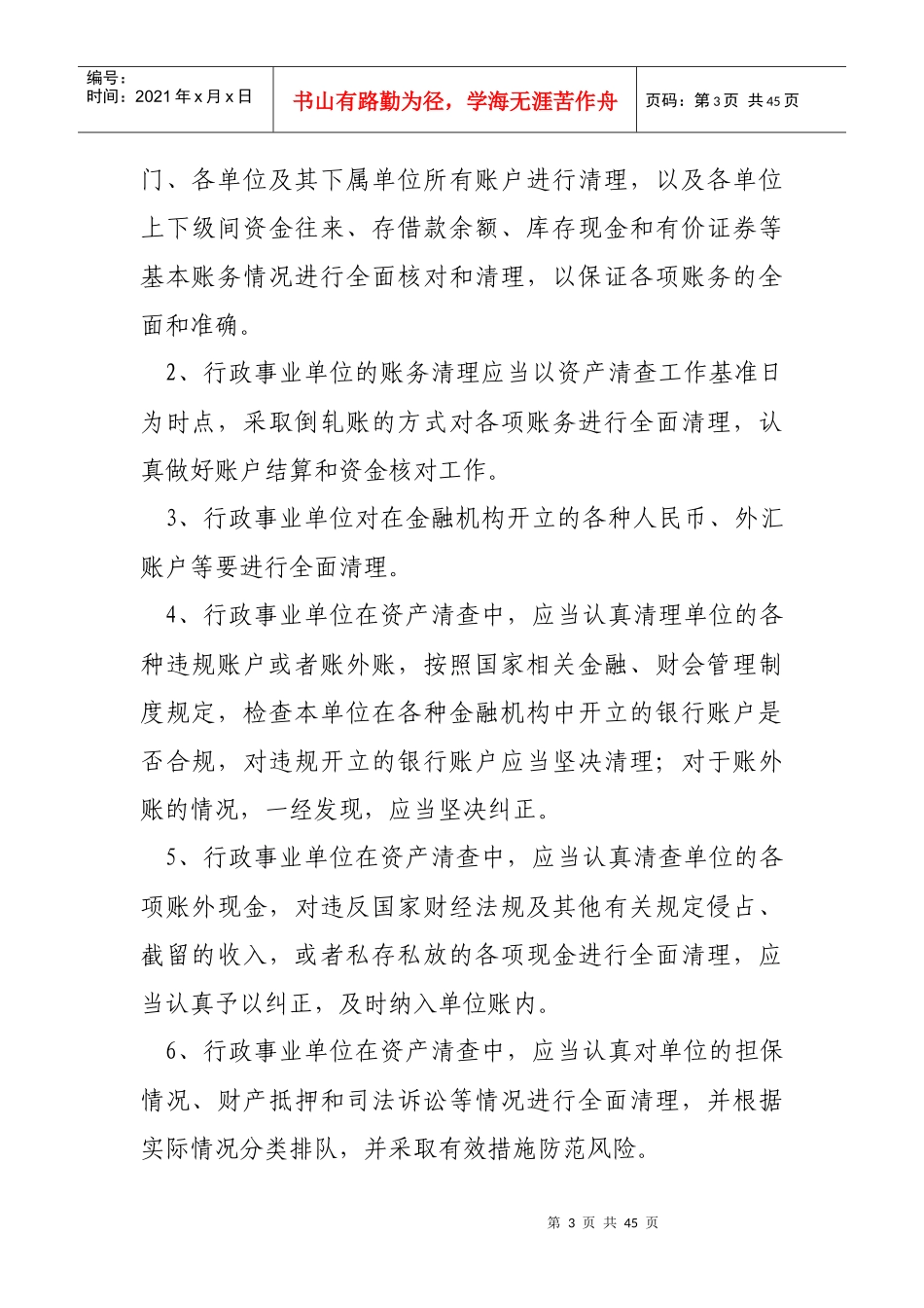 资产清查工作重点事项操作方法doc-十、资产清查工作重点_第3页