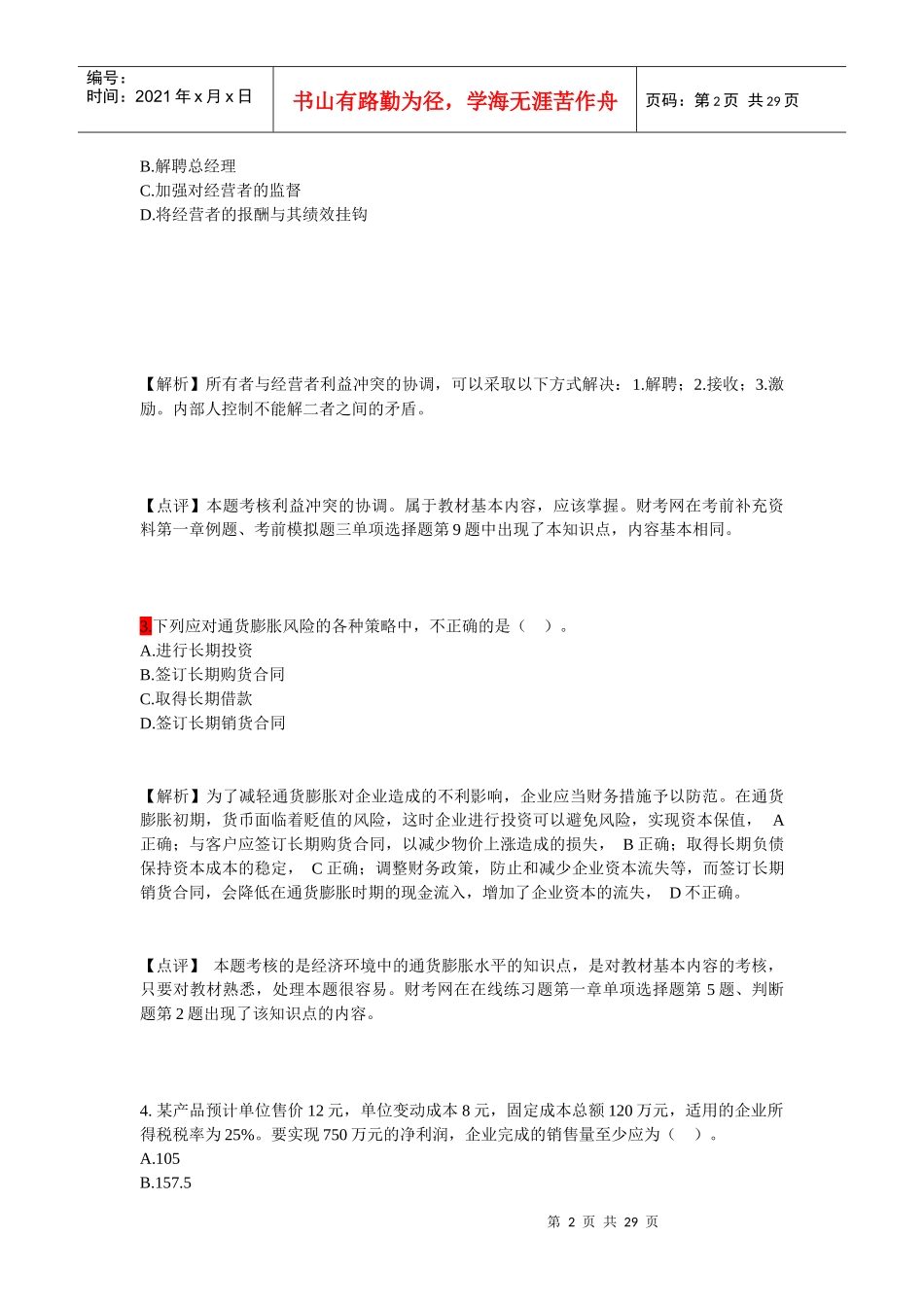 XXXX中级财务管理真题_第2页