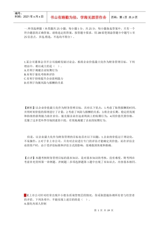 XXXX中级财务管理真题