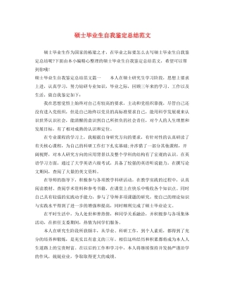 硕士毕业生自我鉴定总结范文