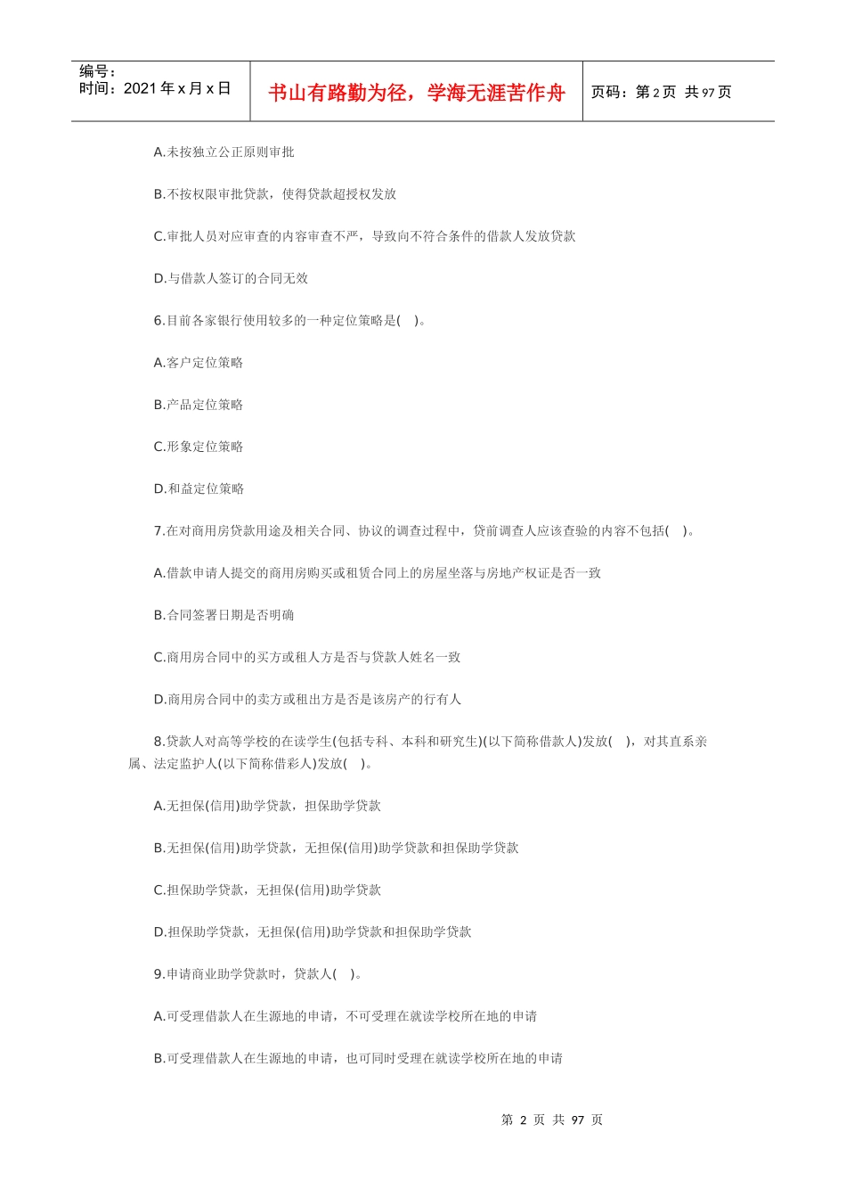 个人贷款试题78431668_第2页