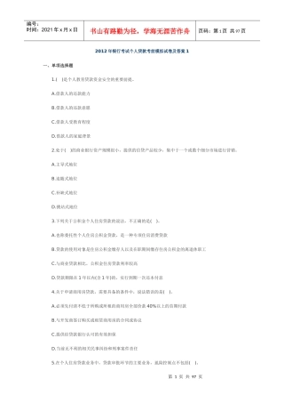 个人贷款试题78431668