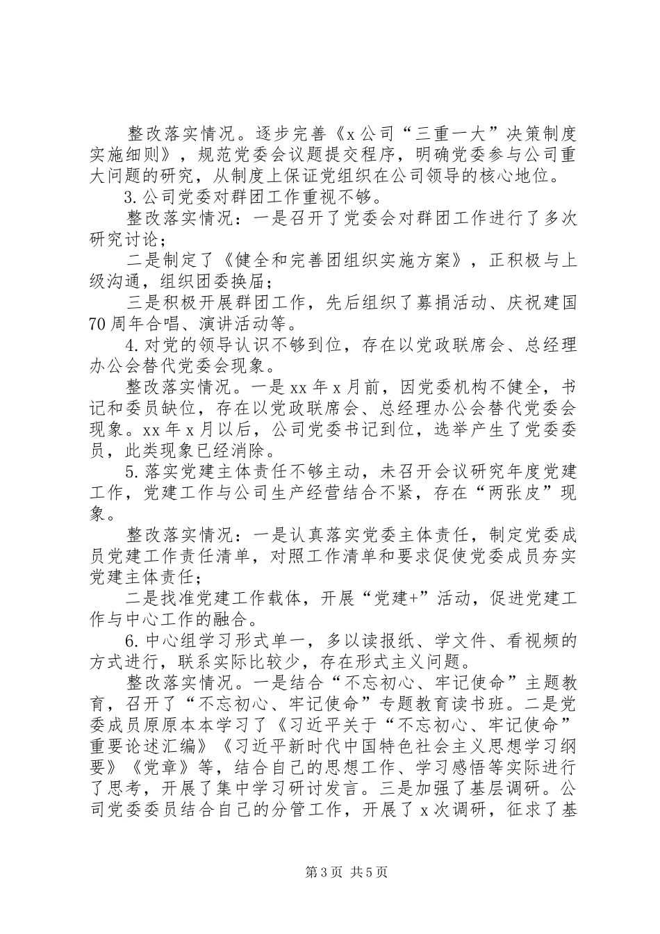 关于落实巡察组反馈意见整改情况的报告_第3页