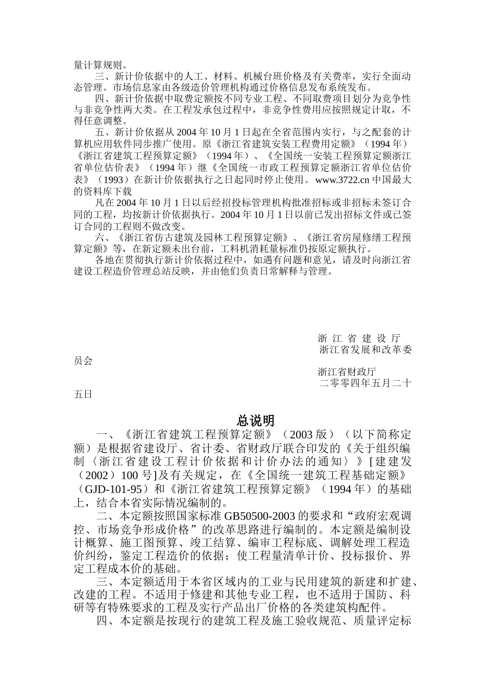 浙江省建筑工程预算定额（DOC186页）_第2页