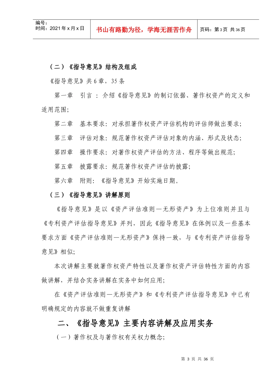 《著作权资产评估指导意见》讲解及应用实务_第3页