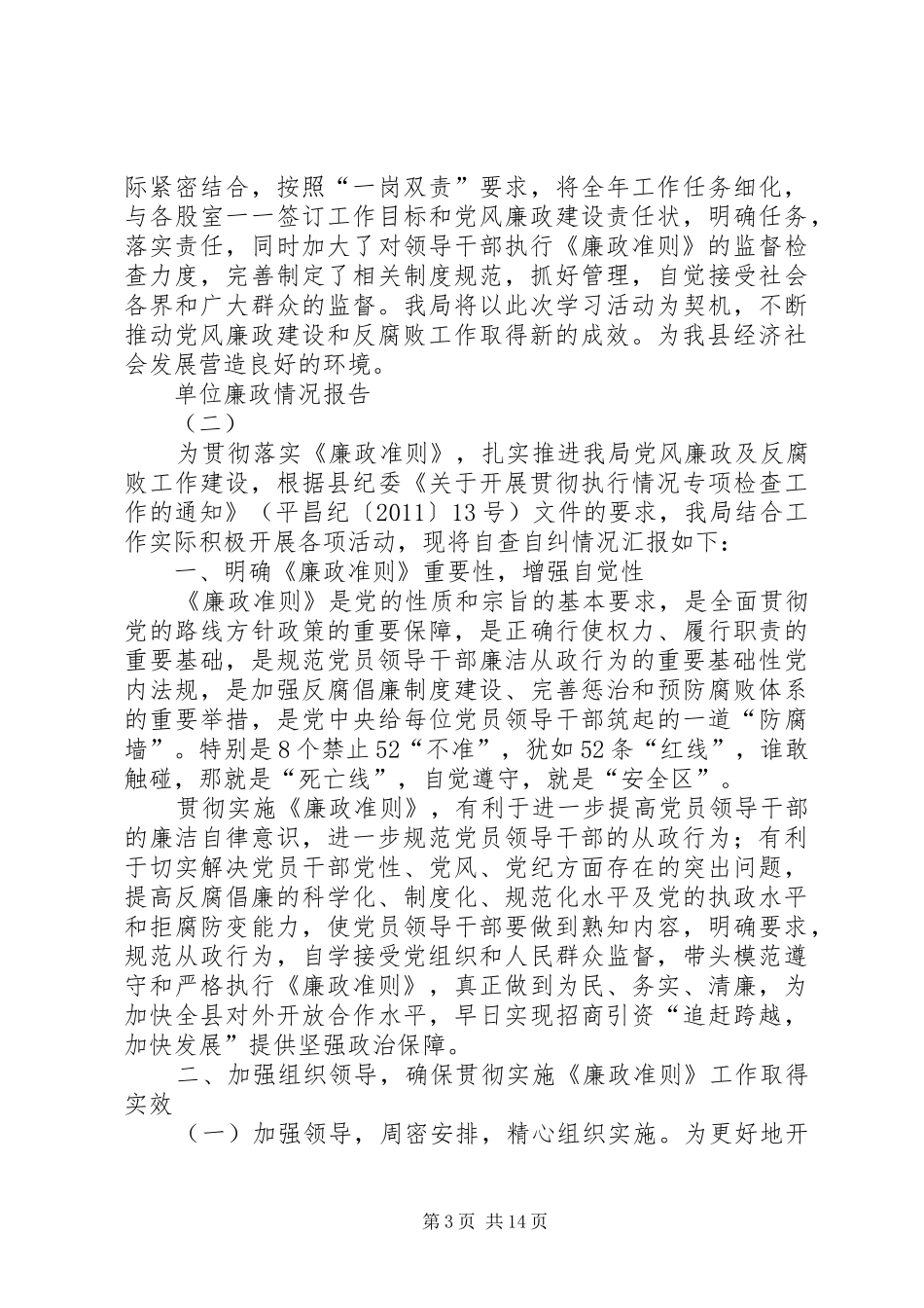 单位廉政情况报告5篇_第3页