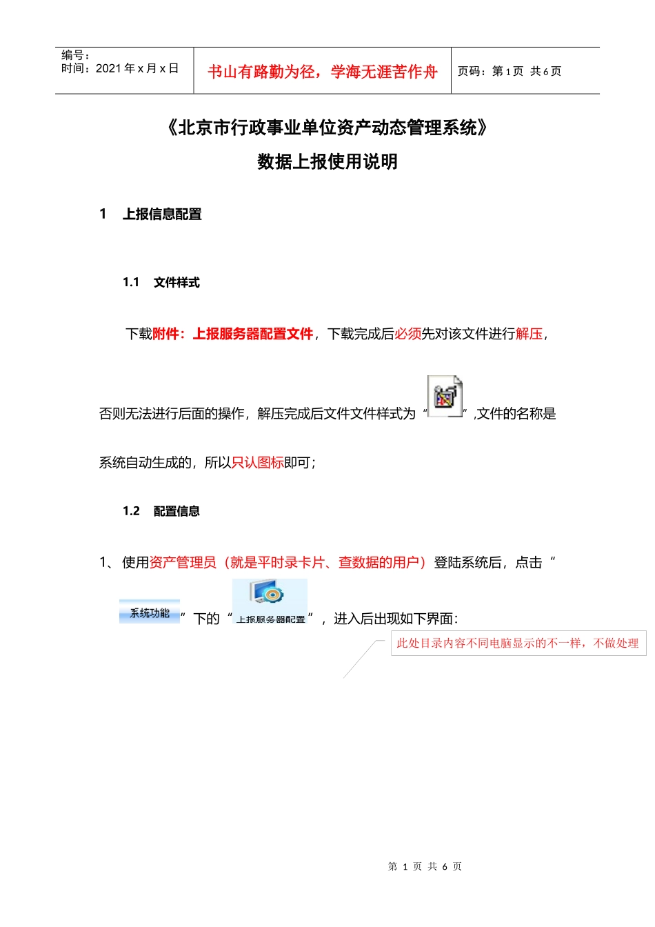 北京市行政事业单位资产动态管理系统_第1页