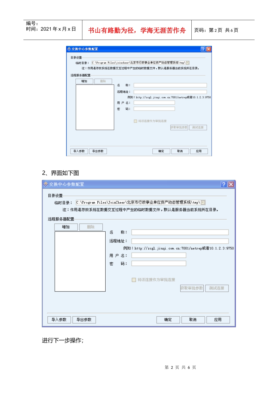 北京市行政事业单位资产动态管理系统_第2页