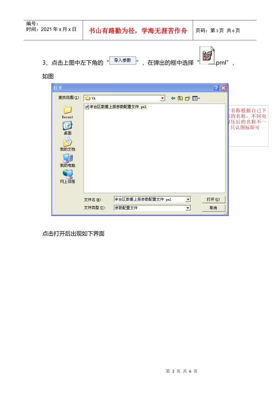 北京市行政事业单位资产动态管理系统_第3页