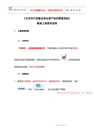 北京市行政事业单位资产动态管理系统