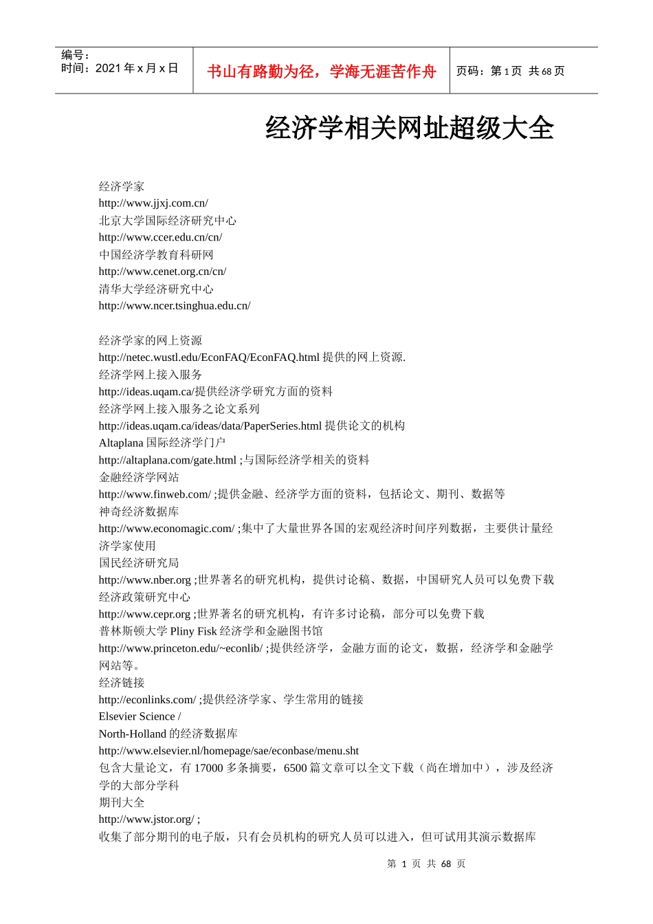 经济学相关网址超级大全(1)_第1页