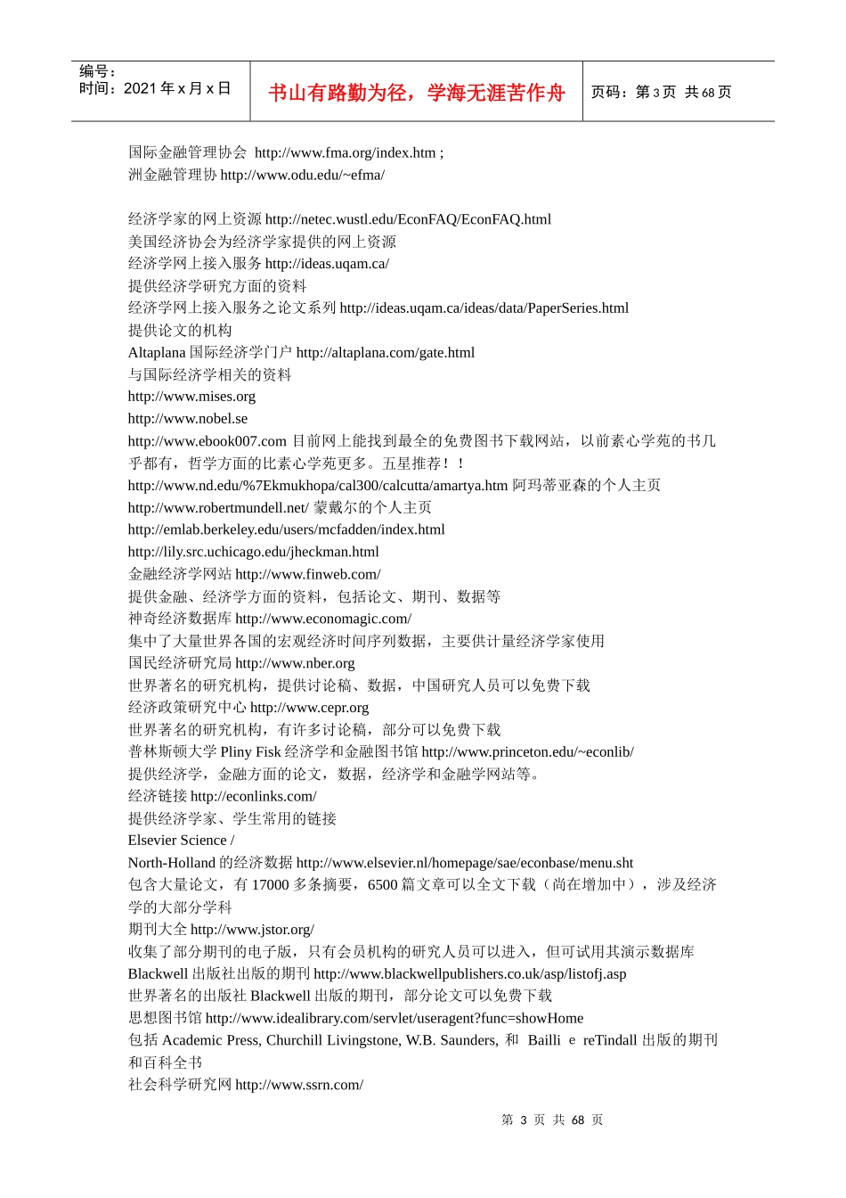 经济学相关网址超级大全(1)_第3页