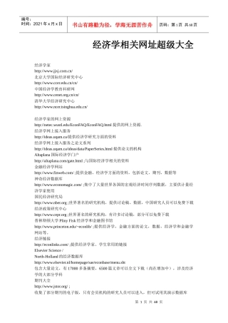 经济学相关网址超级大全(1)