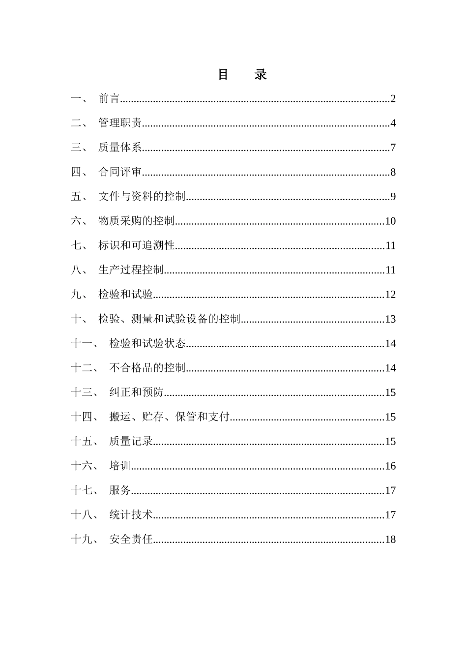 中建三局质量保证手册_第2页